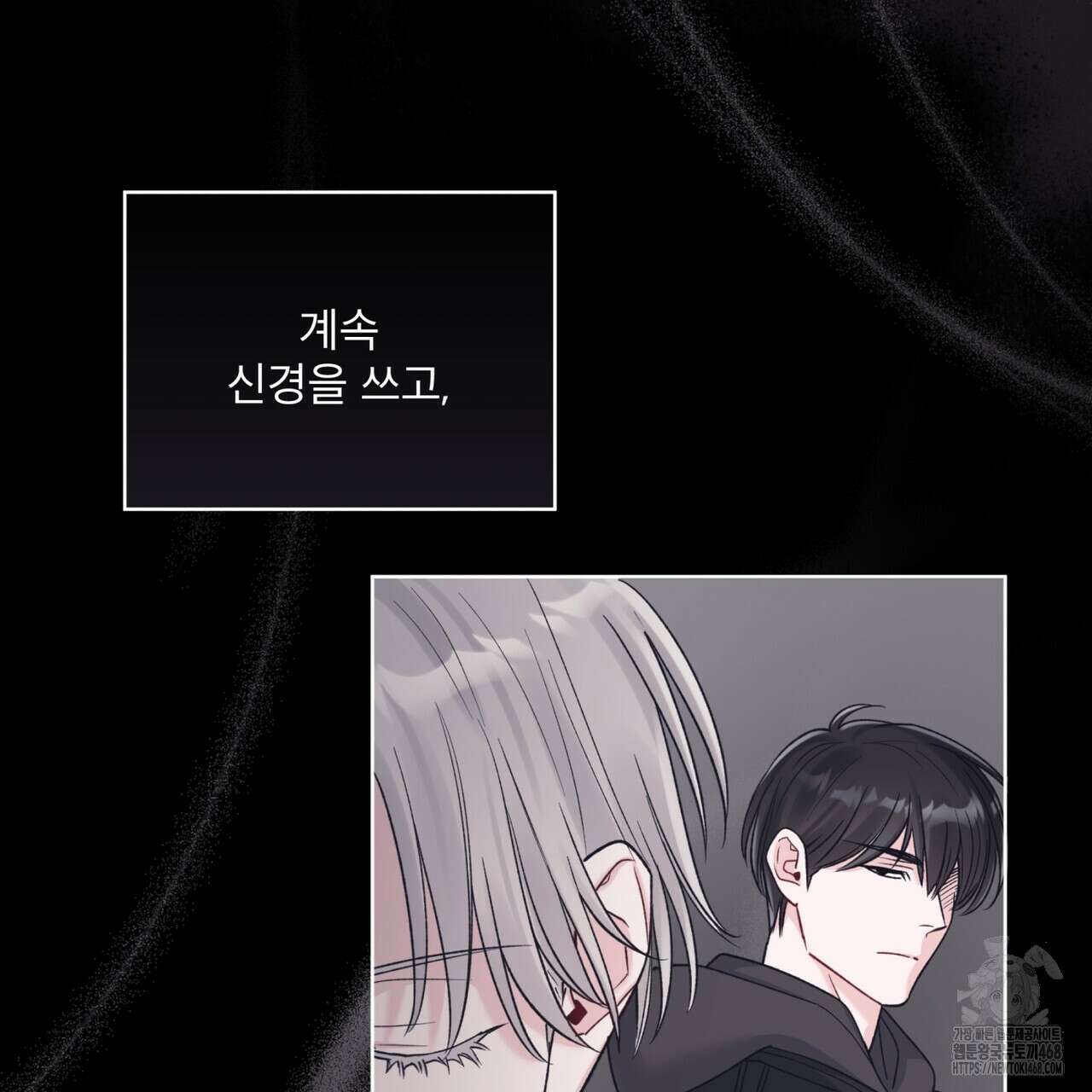 모노크롬 루머 109화 22