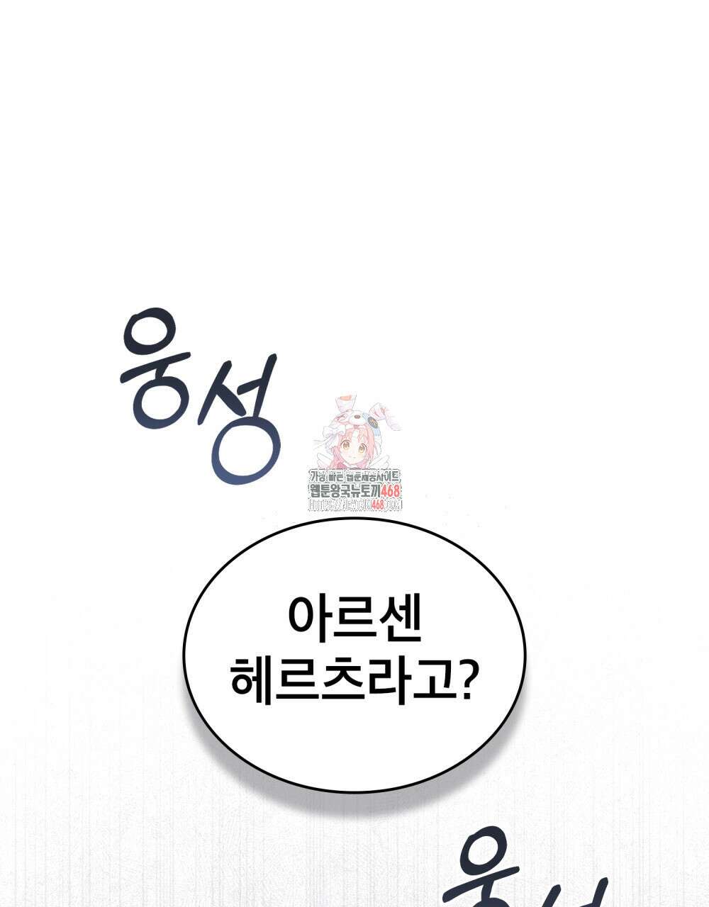 적국의 왕자로 사는 법 69화 1