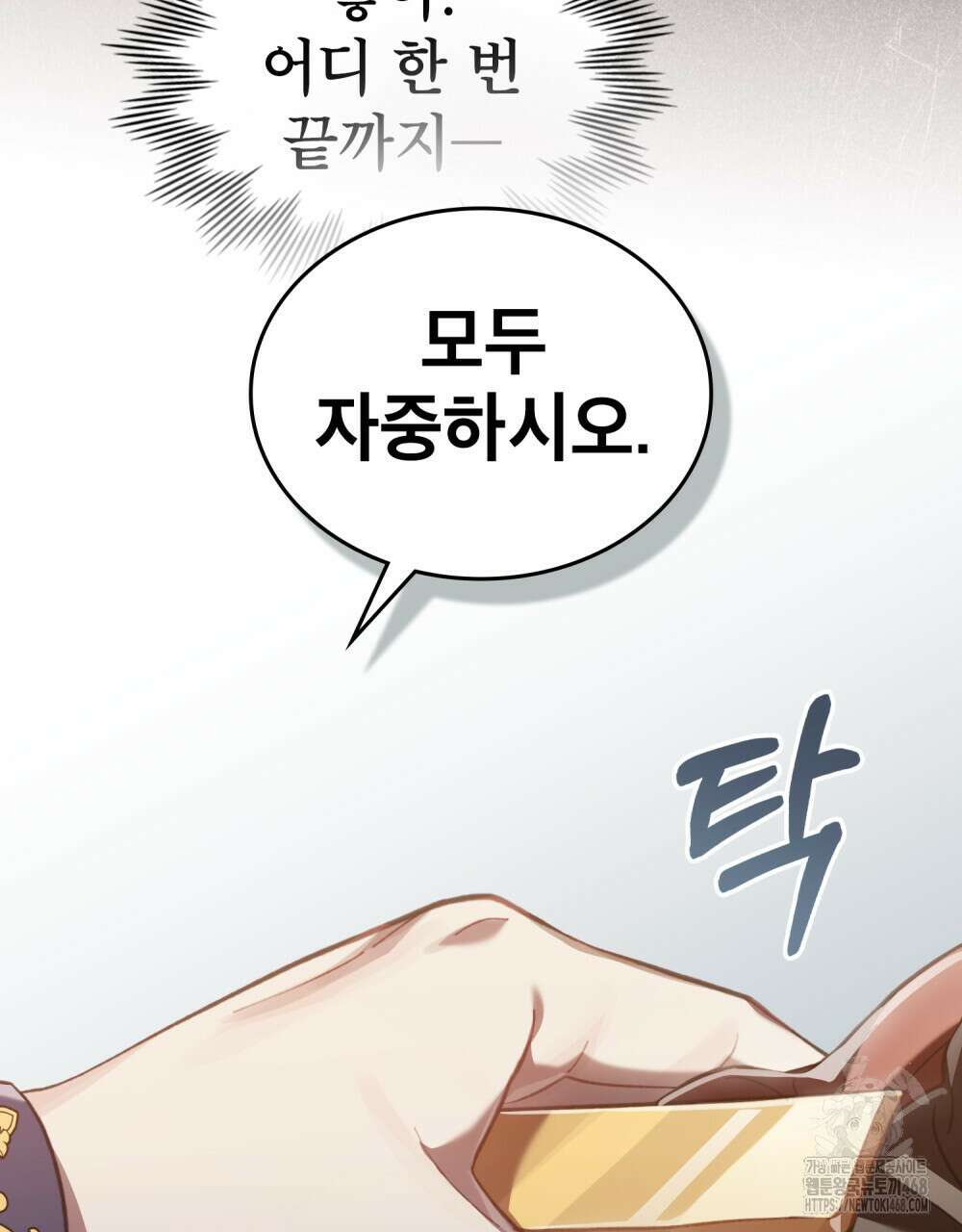 적국의 왕자로 사는 법 69화 10