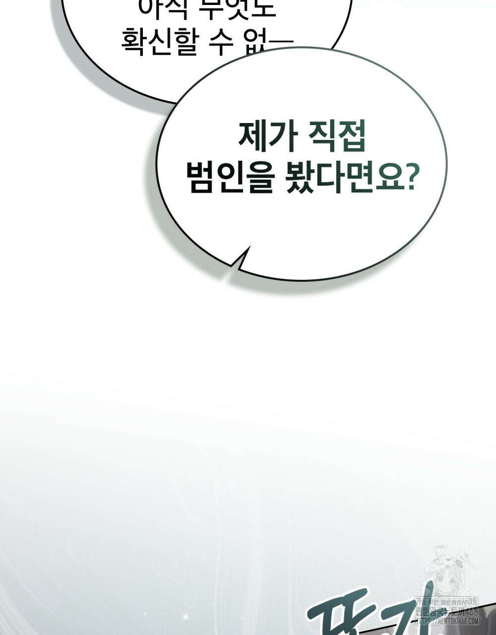적국의 왕자로 사는 법 69화 16