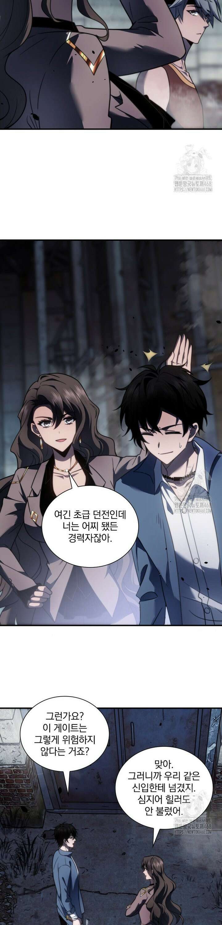 말세의 레벨 업 서포터 24화 2