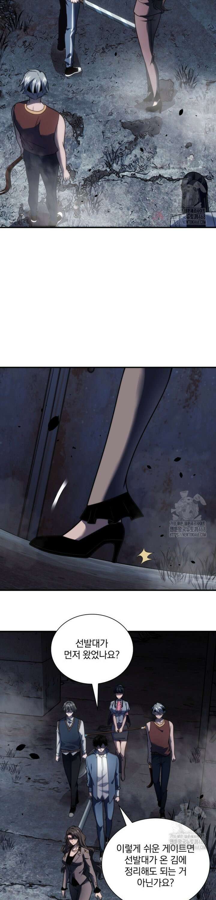 말세의 레벨 업 서포터 24화 3