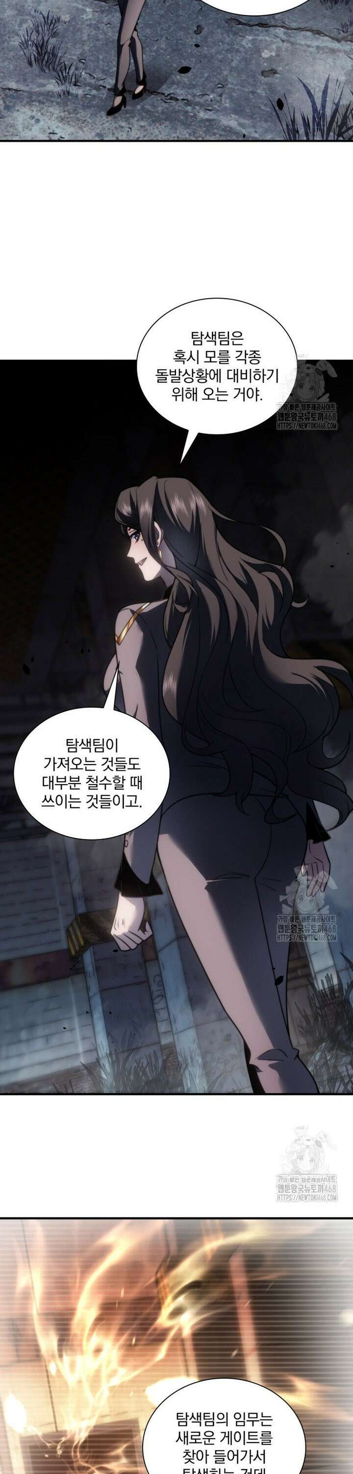말세의 레벨 업 서포터 24화 4
