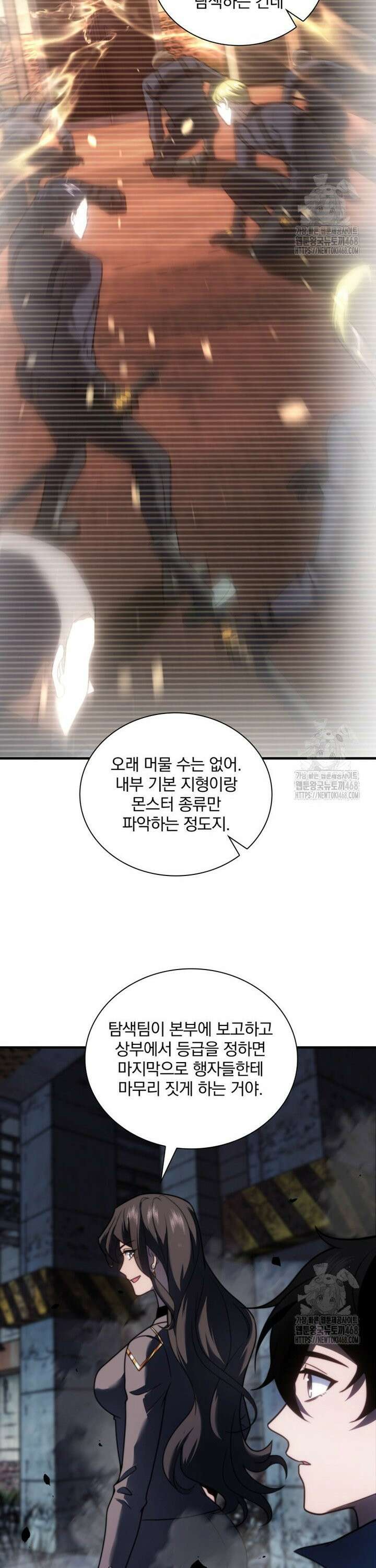말세의 레벨 업 서포터 24화 5