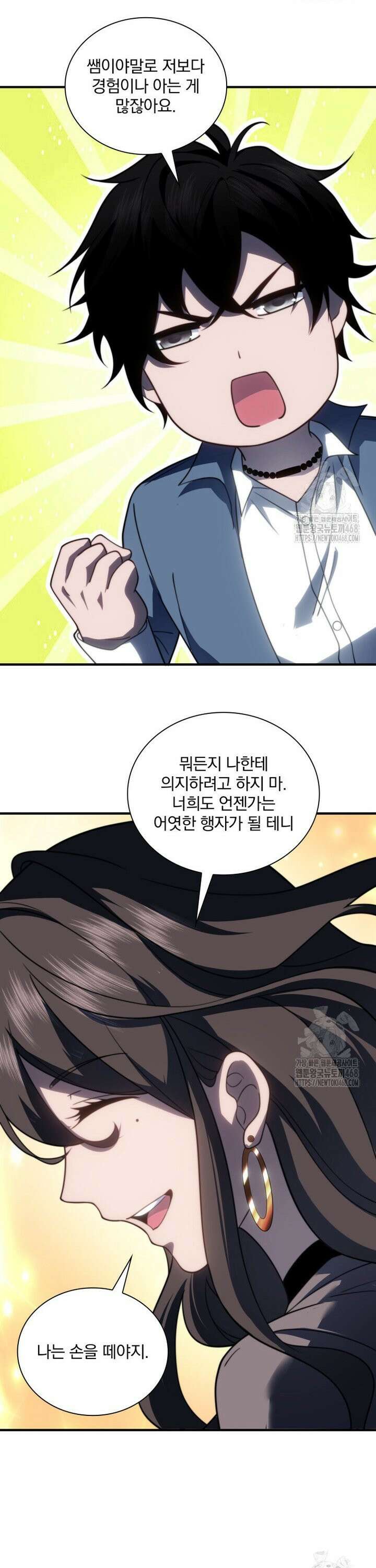 말세의 레벨 업 서포터 24화 10