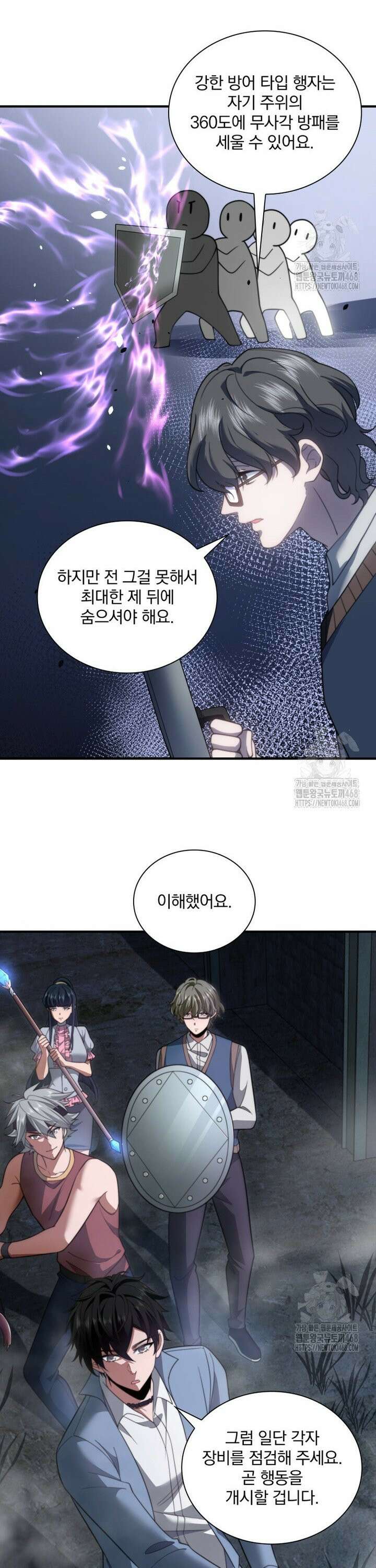 말세의 레벨 업 서포터 24화 16