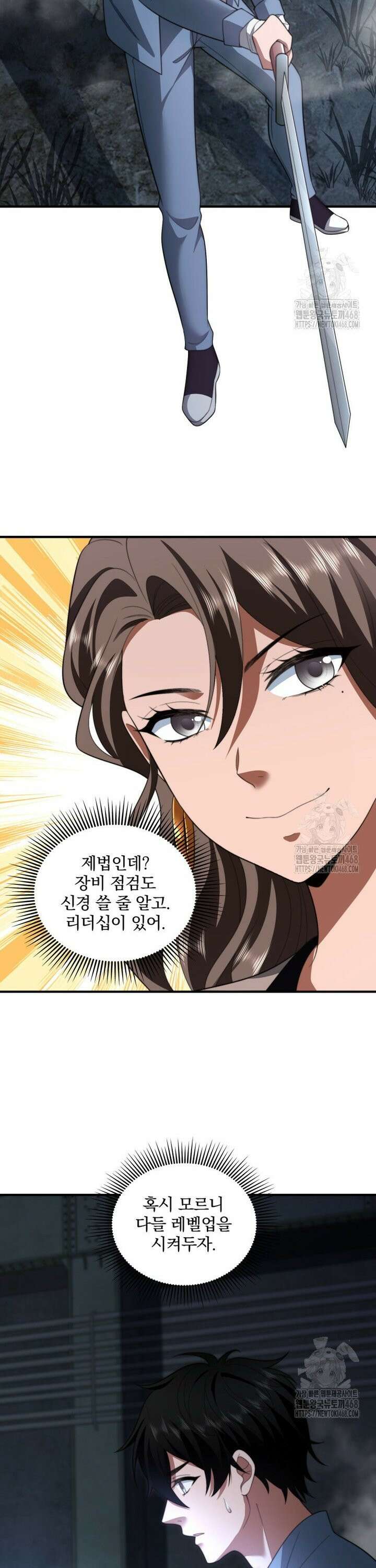 말세의 레벨 업 서포터 24화 17