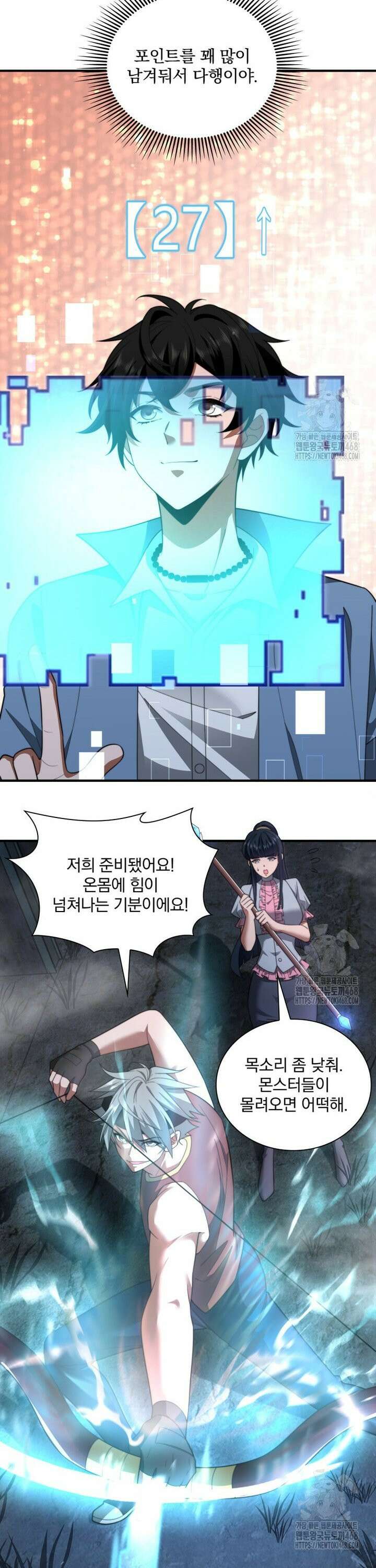 말세의 레벨 업 서포터 24화 19