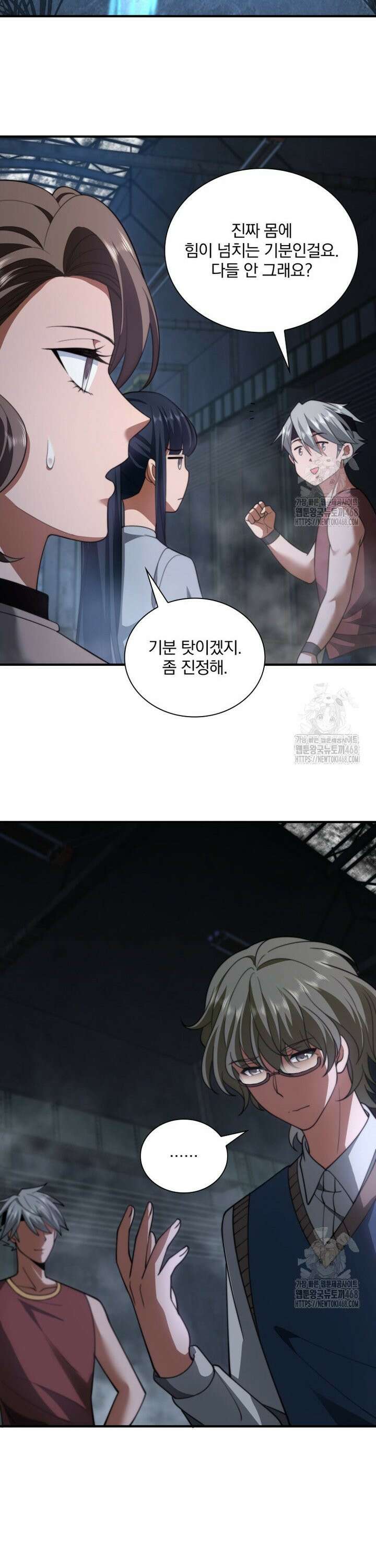 말세의 레벨 업 서포터 24화 20