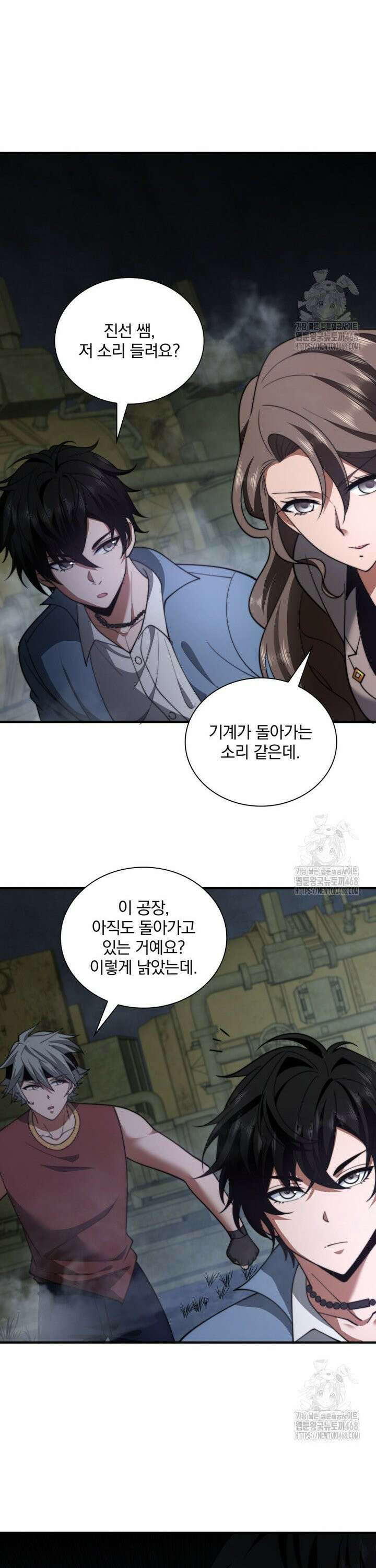말세의 레벨 업 서포터 24화 22