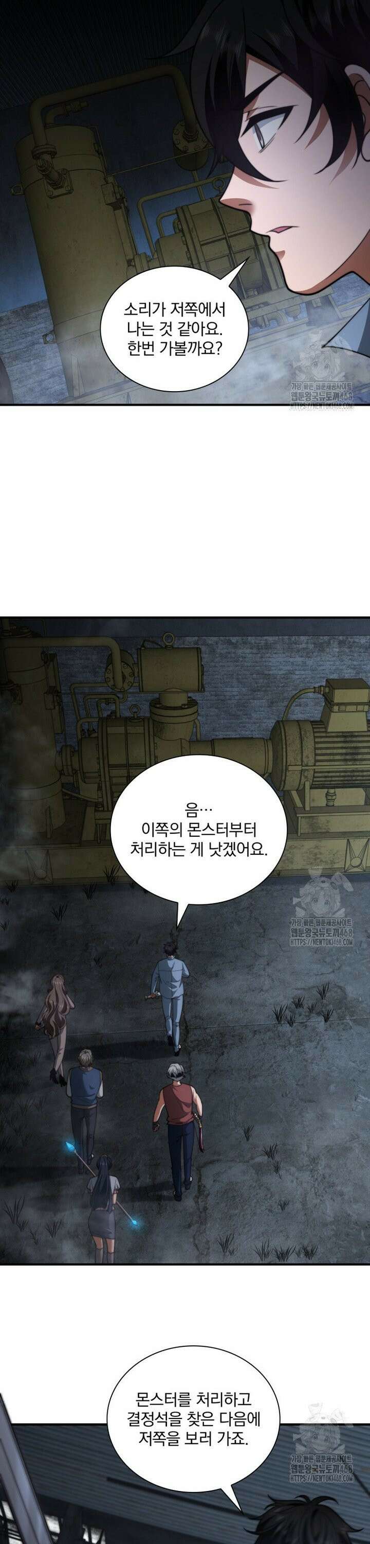 말세의 레벨 업 서포터 24화 23