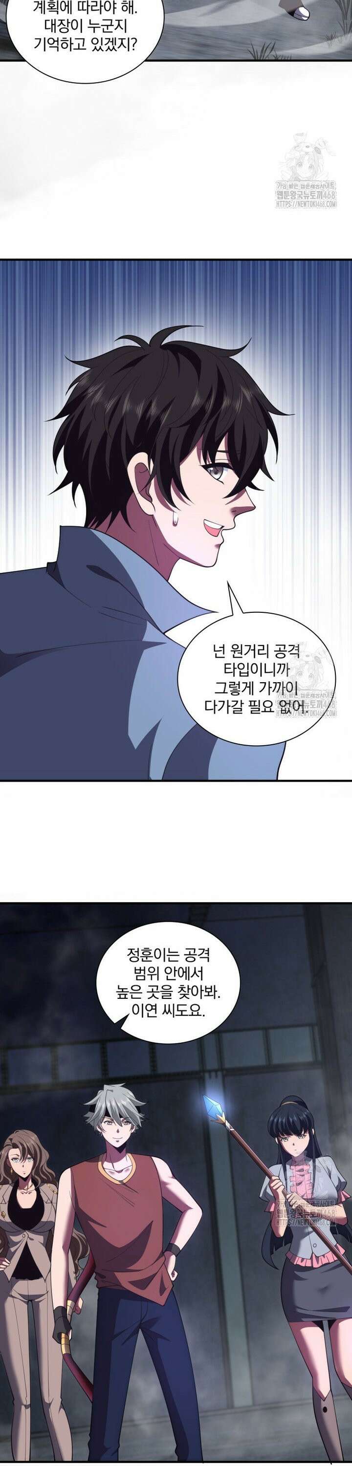 말세의 레벨 업 서포터 24화 26