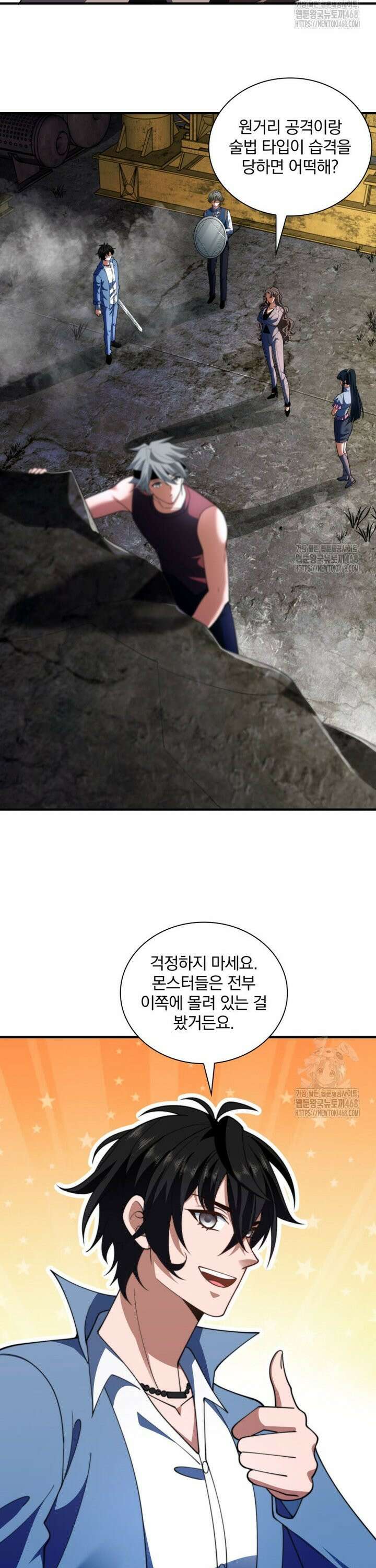 말세의 레벨 업 서포터 24화 28