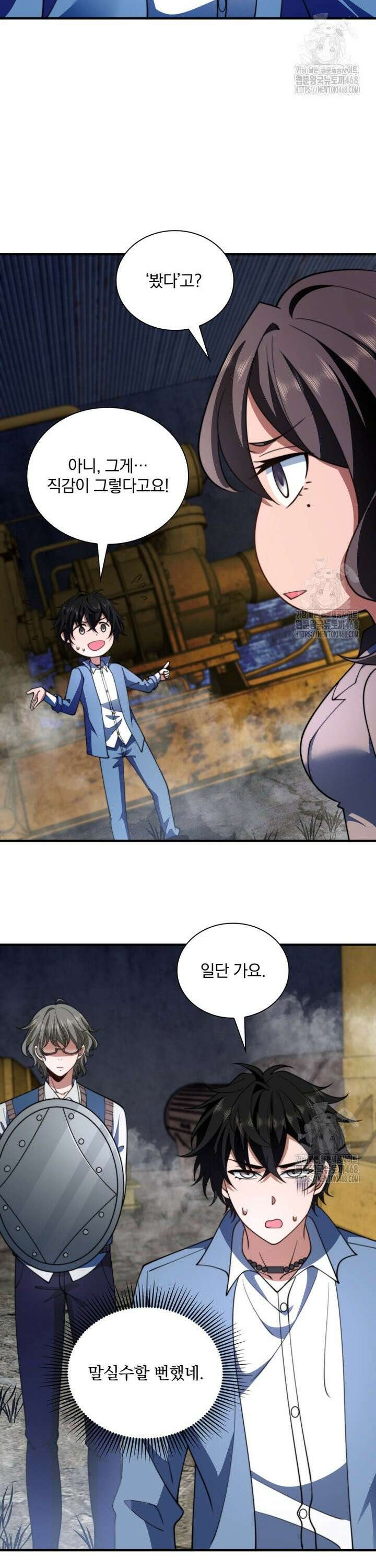 말세의 레벨 업 서포터 24화 29