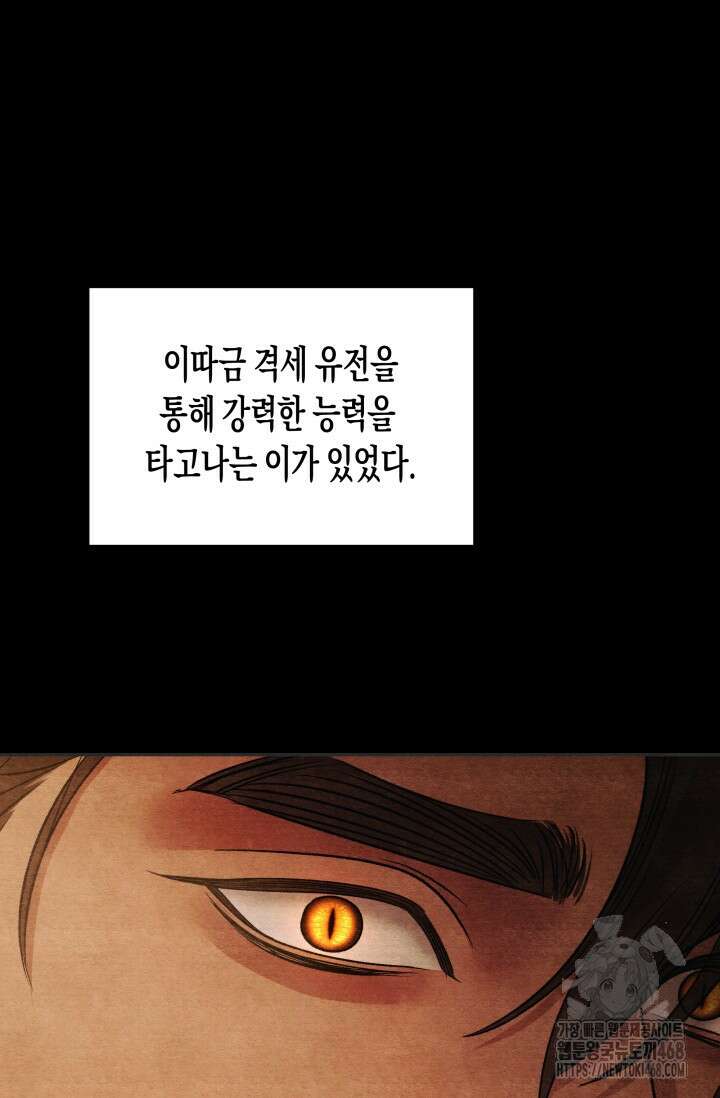 약탈혼 (완전판) 57화 2