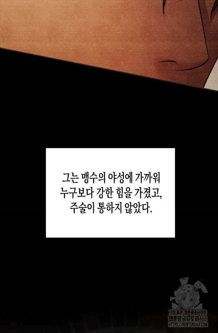 약탈혼 (완전판) 57화 3