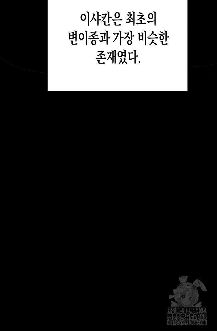 약탈혼 (완전판) 57화 6