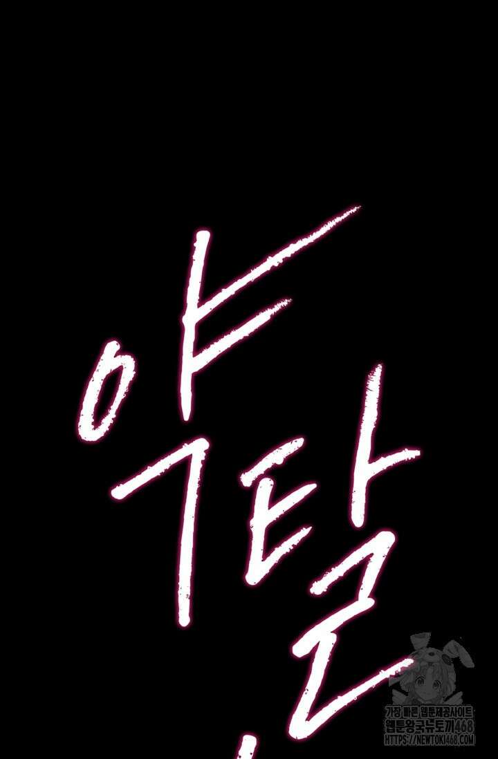 약탈혼 (완전판) 57화 7