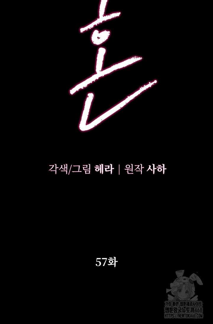 약탈혼 (완전판) 57화 8