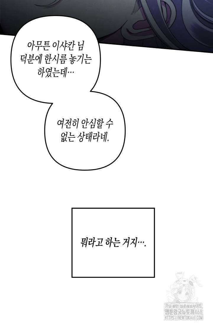 약탈혼 (완전판) 57화 11