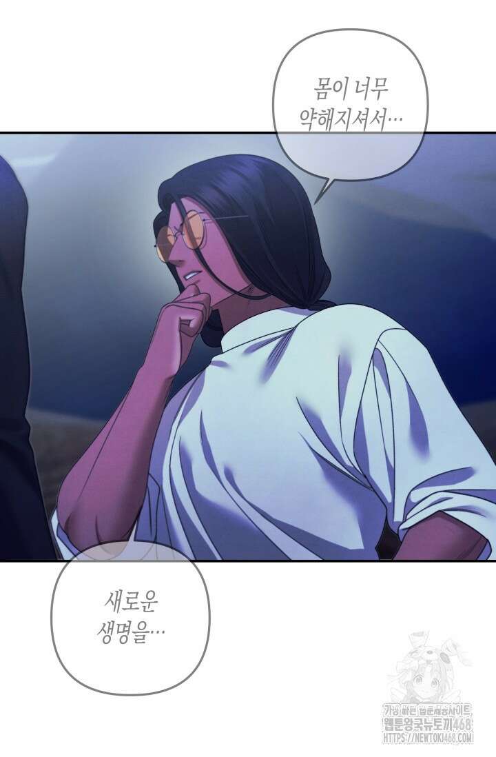 약탈혼 (완전판) 57화 12