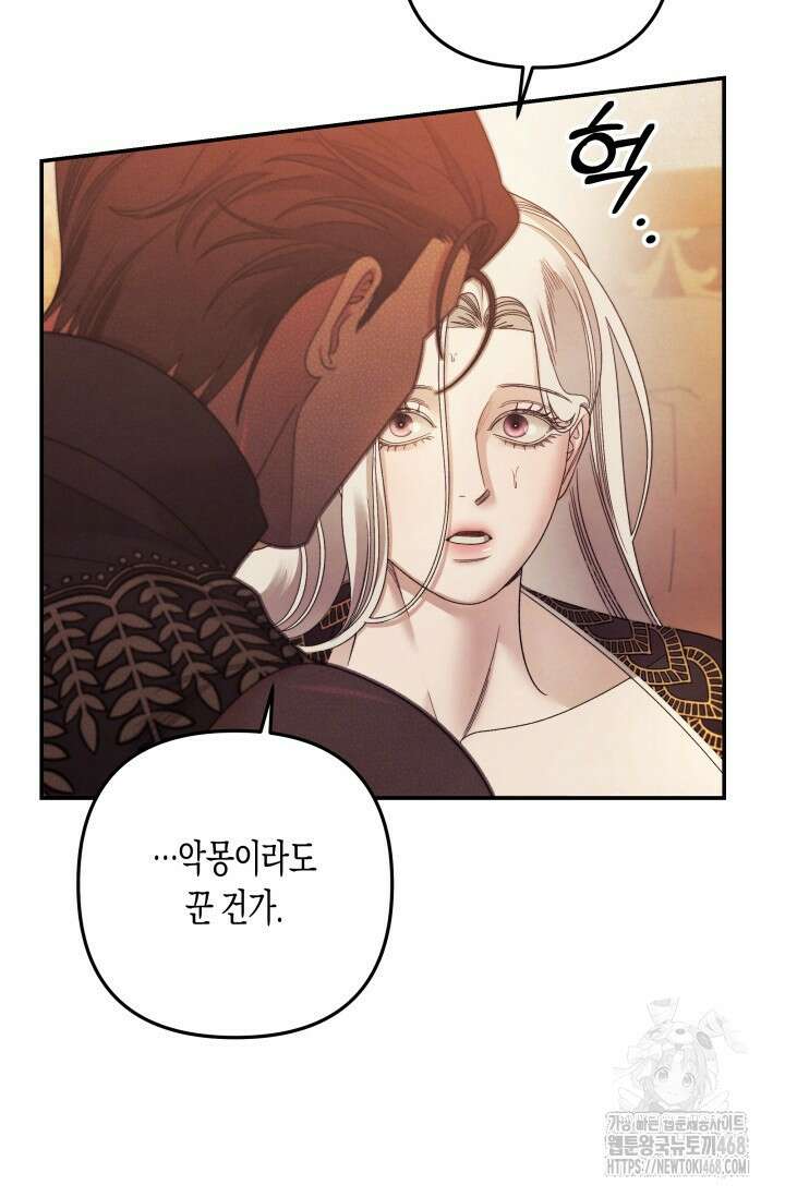 약탈혼 (완전판) 57화 20