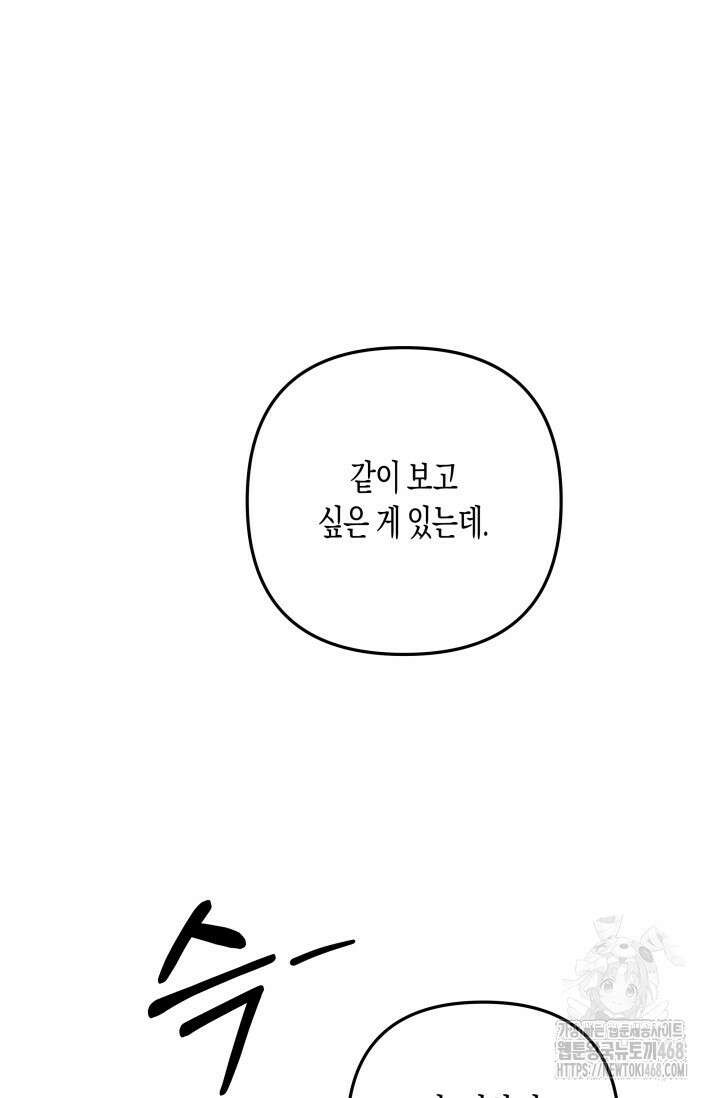 약탈혼 (완전판) 57화 21