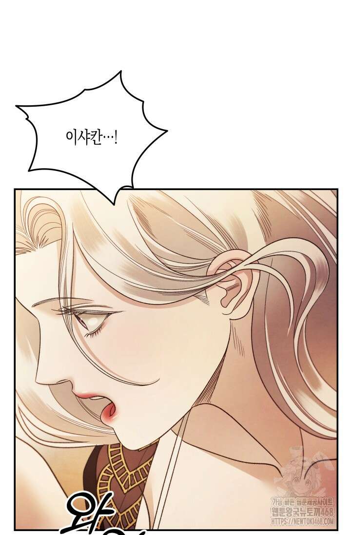 약탈혼 (완전판) 57화 23