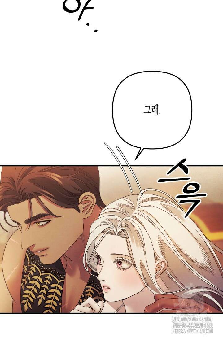 약탈혼 (완전판) 57화 24