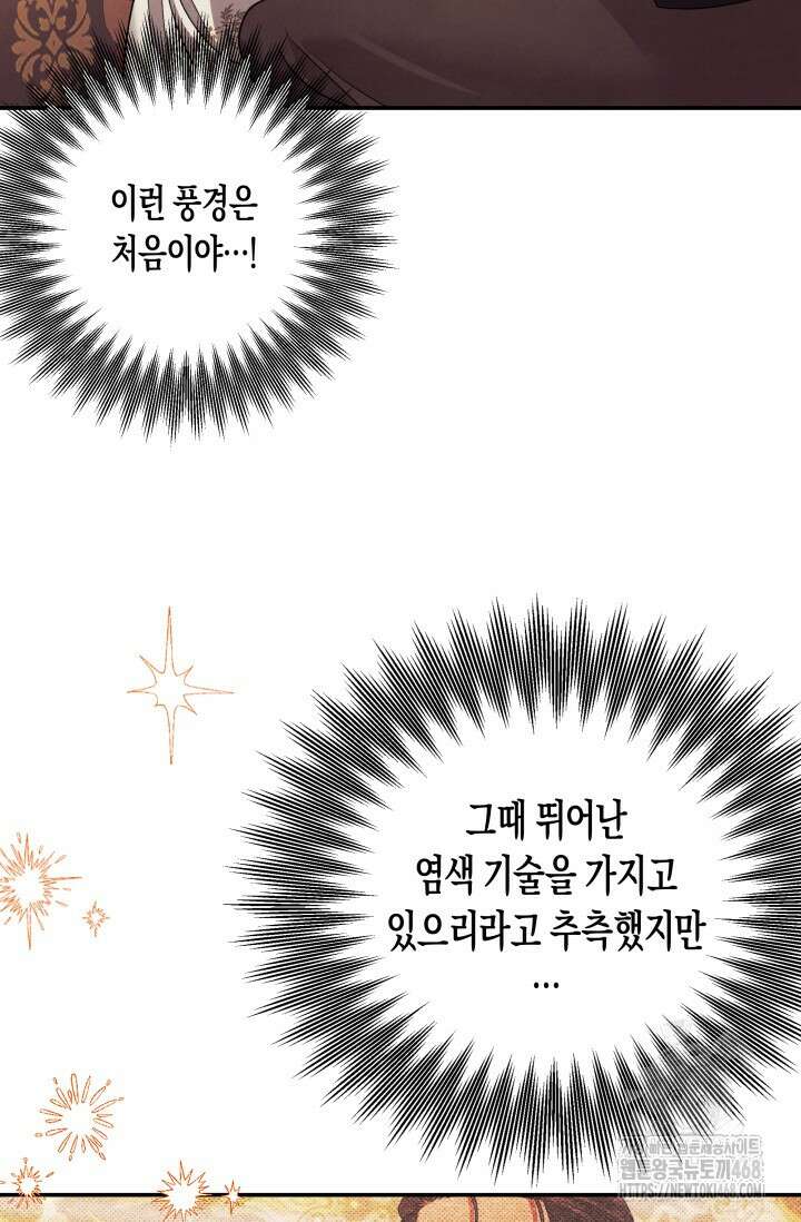약탈혼 (완전판) 57화 30