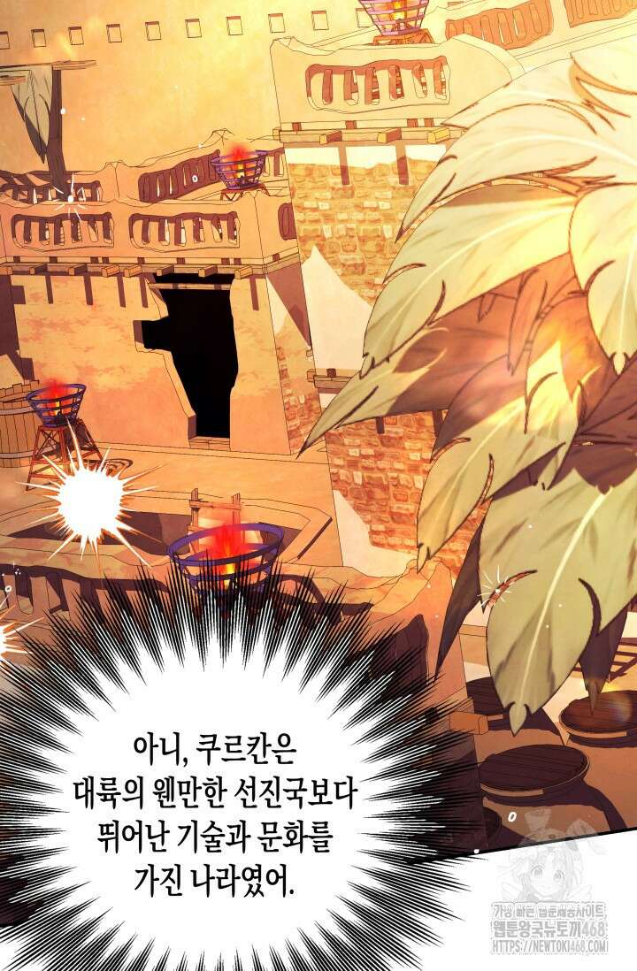 약탈혼 (완전판) 57화 34
