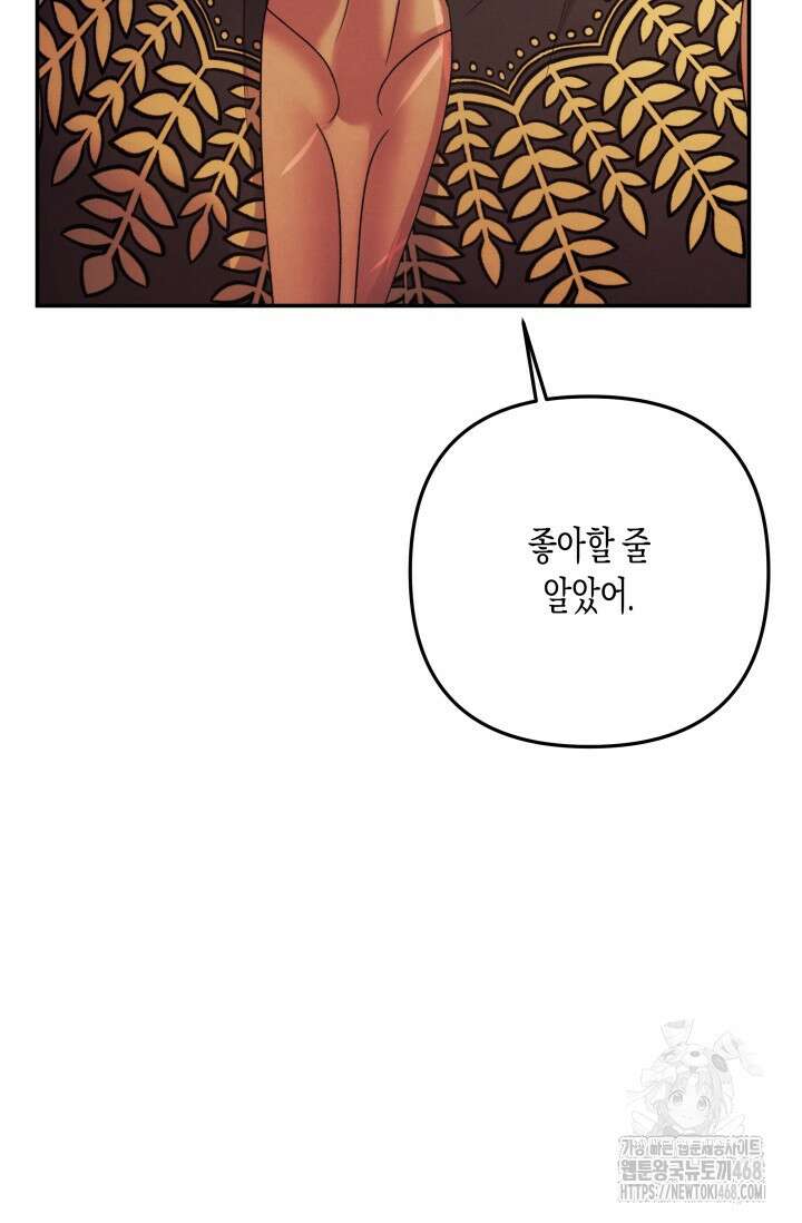 약탈혼 (완전판) 57화 36
