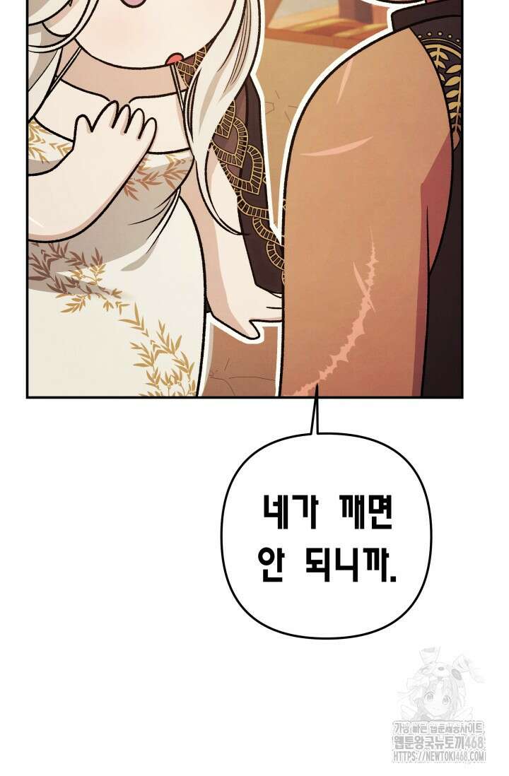 약탈혼 (완전판) 57화 39