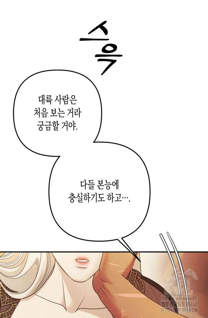 약탈혼 (완전판) 57화 40