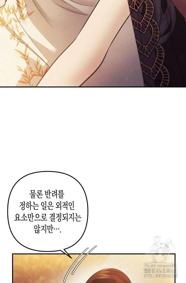 약탈혼 (완전판) 57화 43