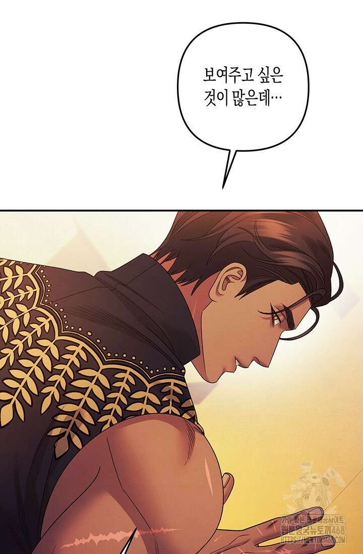 약탈혼 (완전판) 57화 52