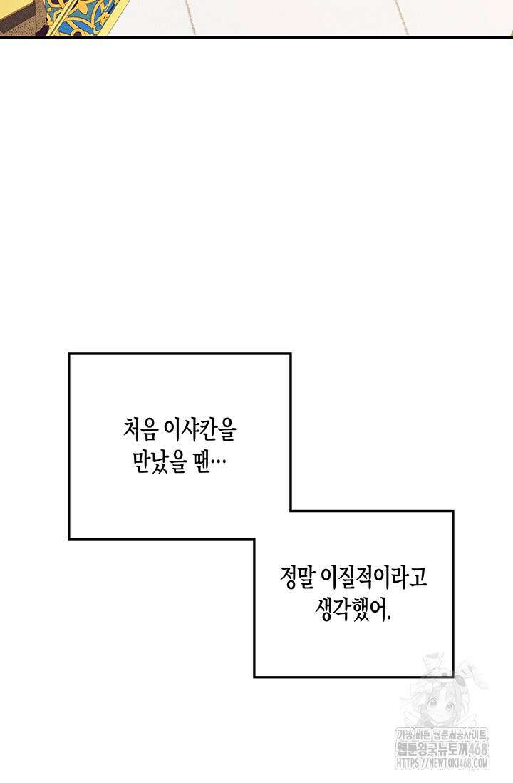 약탈혼 (완전판) 57화 56