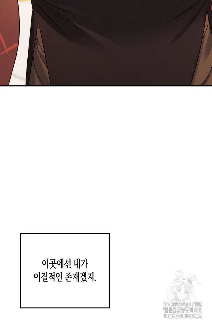 약탈혼 (완전판) 57화 60