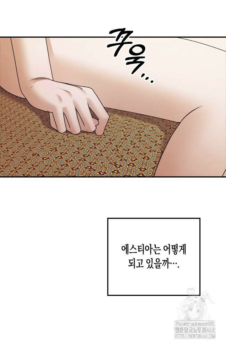 약탈혼 (완전판) 57화 61