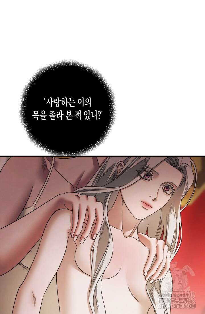 약탈혼 (완전판) 57화 62
