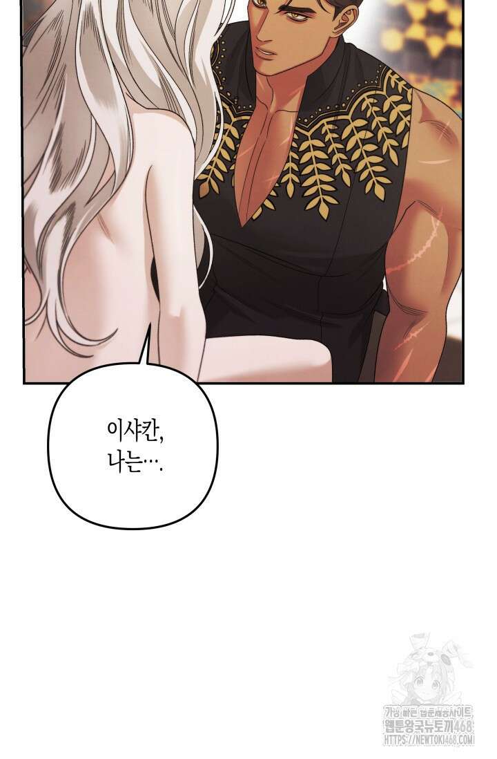 약탈혼 (완전판) 57화 64