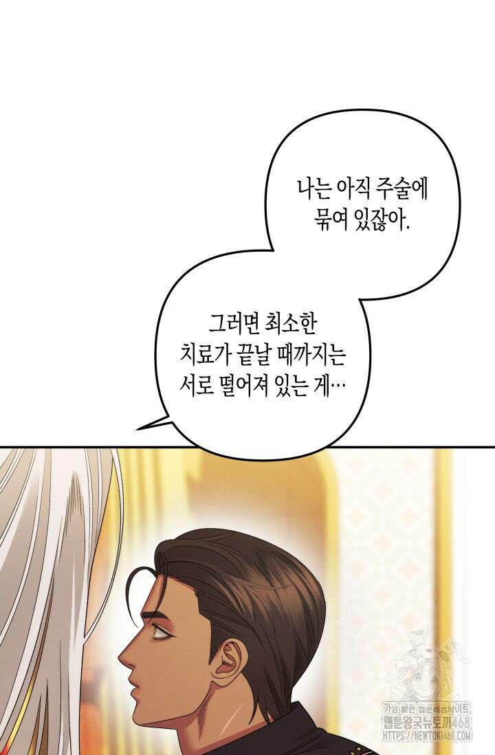 약탈혼 (완전판) 57화 65