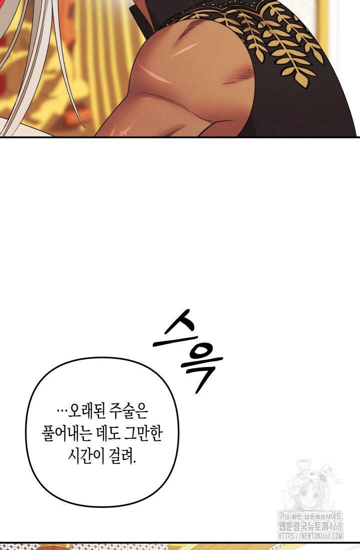 약탈혼 (완전판) 57화 66