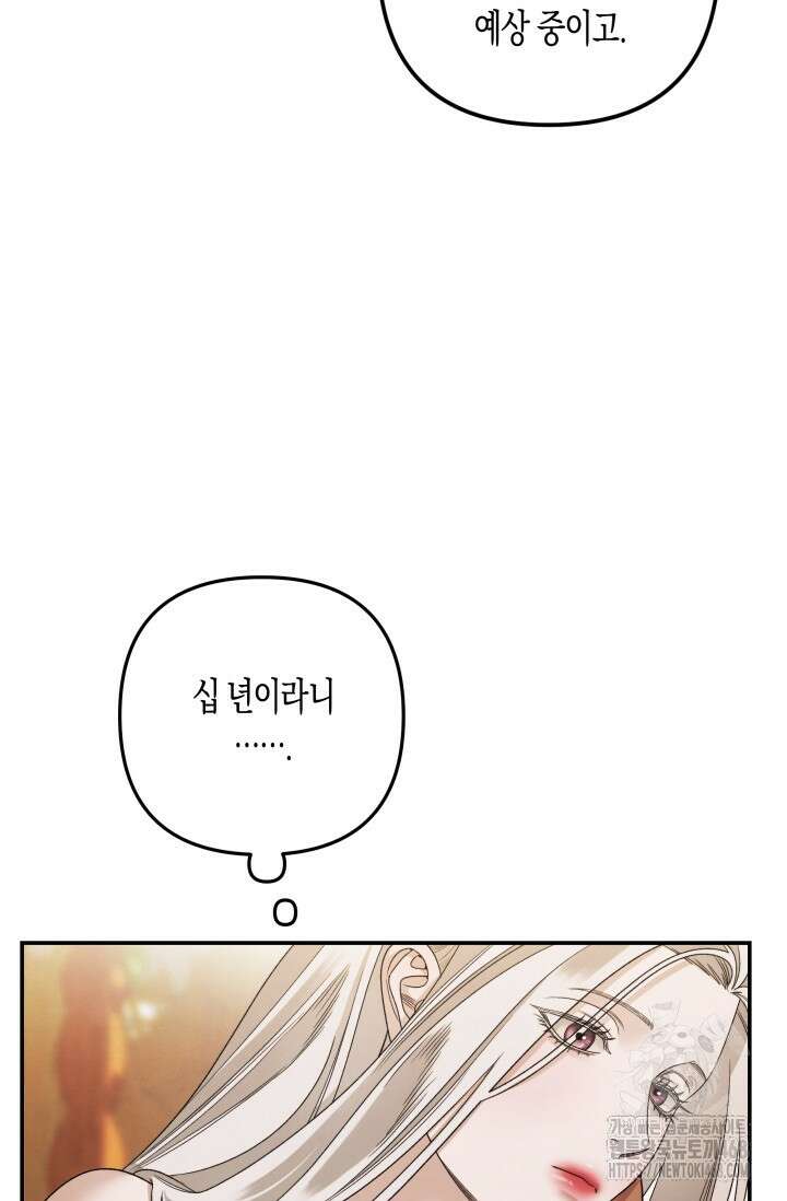 약탈혼 (완전판) 57화 68