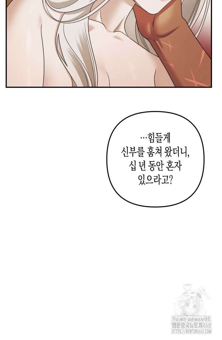 약탈혼 (완전판) 57화 69