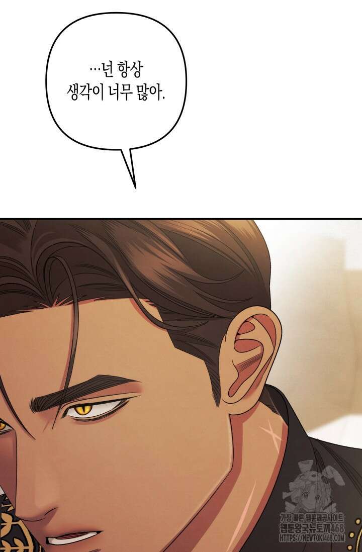 약탈혼 (완전판) 57화 70