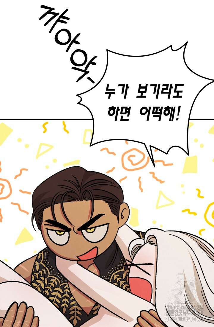 약탈혼 (완전판) 57화 74