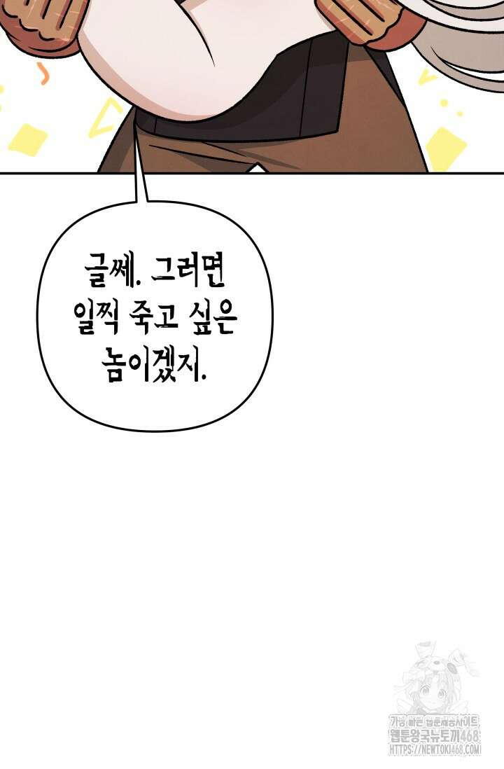 약탈혼 (완전판) 57화 75