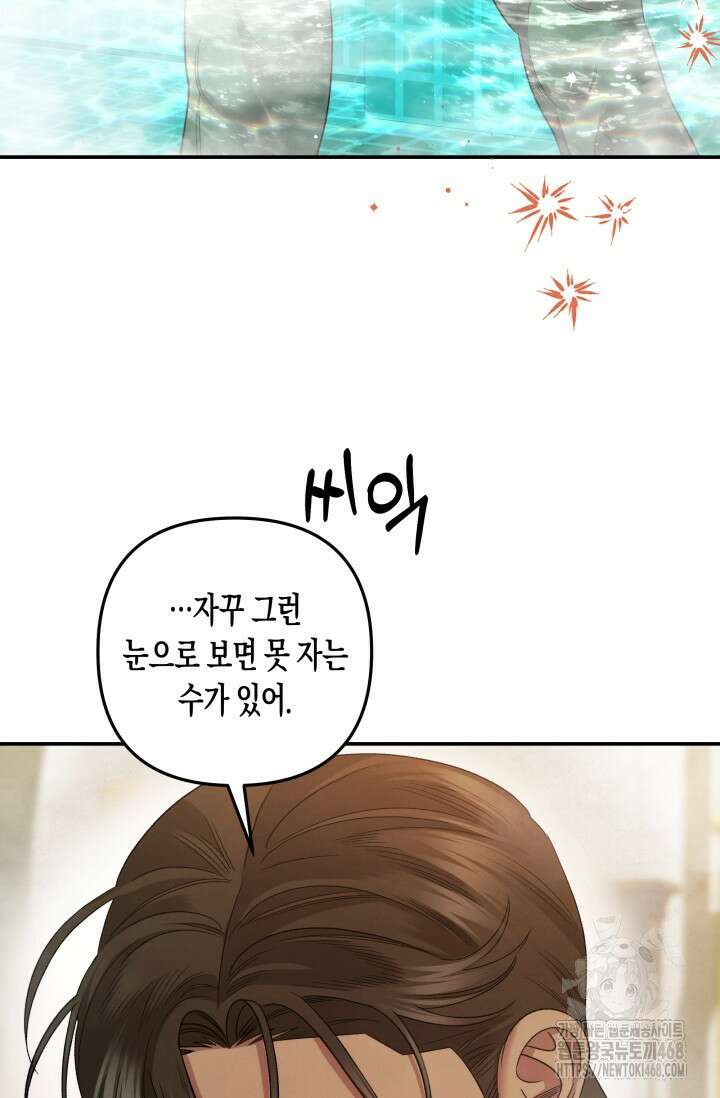약탈혼 (완전판) 57화 85