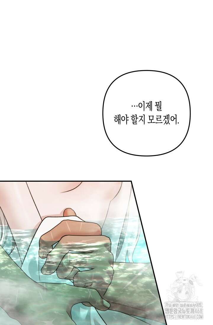 약탈혼 (완전판) 57화 89